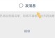 电脑微信加好友提示错误解决办法（解决电脑微信加好友提示错误的有效方法）