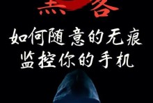 探索黑客世界（解密黑客行业，从寻找合适的黑客开始）