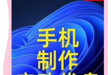 手机U盘使用教程（简单操作让你的手机U盘高效使用，轻松解决存储问题！）