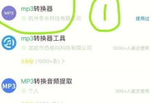 手机音频转换为MP3格式的方法（简单快捷的手机音频格式转换教程）