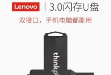 联想台式电脑U盘换系统安装教程（简单易行的U盘换系统方法，助您顺利完成电脑系统重装）
