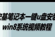 宏基重装系统教程（以宏基电脑为例，详解重装系统的步骤和注意事项）