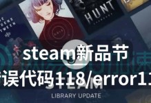电脑显示错误码118解决方案（错误码118的含义及如何解决）