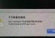 解决苹果电脑注册验证错误的方法（详解如何应对苹果电脑注册验证发生错误的情况）