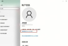 如何更改电脑微软账户邮箱错误（快速修复微软账户邮箱错误的方法）