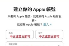如何通过苹果ID注册新的ID号（简易步骤和注意事项）
