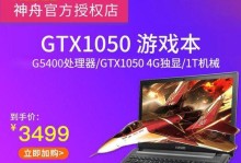 神舟战神K670D——高性能游戏笔记本的首选