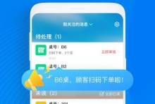 二维火收银系统的优势和使用方法（快速、准确、智能，提升收银效率的关键工具）