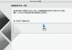 教你如何在苹果电脑上使用USB安装Windows7系统（实用教程）