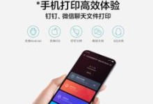 无线打印一体机（体验无线打印的新时代，提升办公效率）