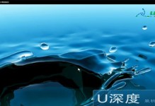 U深度系统重装教程（轻松操作，快速恢复，让你的电脑焕然一新）