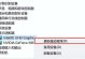 电脑错误676的解决方法（遇到电脑错误676？不必惊慌，跟随以下步骤解决问题吧！）