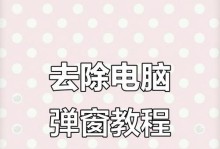 如何应对电脑错误弹窗广告（有效防御与清除恼人的电脑错误弹窗广告）