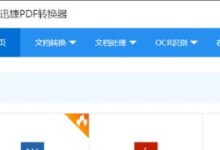 PDF文件修改技巧（掌握PDF编辑技巧，提高工作效率）