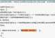 电脑脚本错误解析与解决方案（应对电脑脚本错误的必备知识与技巧）