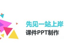 新手做ppt，哪个软件最适合？（为新手选择最适合的ppt制作软件推荐。）