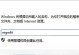 如何解决电脑应用程序升级错误（排查错误并正确升级应用程序的关键步骤）