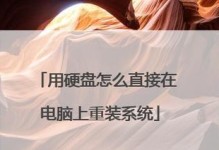 电脑安装还原系统教程（详细步骤帮助您完成电脑还原系统）