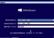 Win10转业版激活教程