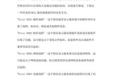 电脑登录错误参数的解决方法（如何解决电脑登录时出现错误参数的问题）