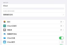 iCloud储存空间已满？这些解决措施帮你轻松解决！（解放你的iCloud空间，重新享受便捷云存储体验）
