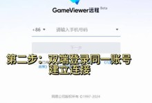免费安卓手机远程控制电脑，实现轻松操控（一键远程控制，为您带来便捷体验）