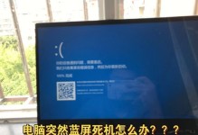 电脑蓝屏死机报告错误（探索蓝屏死机原因及解决方案）