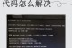 电脑无法开机的原因及解决方法（电脑数据读取错误导致的无法开机问题）