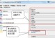 惠普电脑系统改装教程（从零开始，让你的惠普电脑变得更强大！）