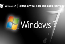 纯净版Win7安装教程（详细步骤图文解析，让你轻松拥有纯净版Win7系统）