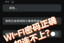 电脑WiFi链接密码错误解决方法（一步步教你解决电脑WiFi链接密码错误问题）