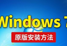 使用U盘安装Win7系统教程（详细步骤帮助您轻松安装Win7系统）