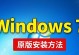 使用U盘安装Win7系统教程（详细步骤帮助您轻松安装Win7系统）