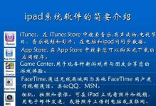 通过iTunes连接iPad（一键实现数据备份、文件传输和应用管理的利器）