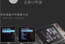 索尼录音笔UX565的优势与功能详解（发现无限可能，掌握记录艺术的利器）