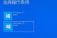 修复Windows10引导教程（解决Windows10引导问题的简易指南）