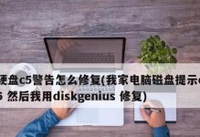 解决硬盘坏道的有效方案（教你轻松修复硬盘坏道，恢复数据安全）