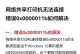电脑显示打印错误无法打印（排除电脑打印问题的关键方法）