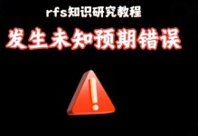 解决电脑未知命令错误的方法（如何应对电脑未知命令错误）