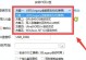 以微PE制作U盘启动教程（一键制作U盘启动盘，随身携带个人定制操作环境）