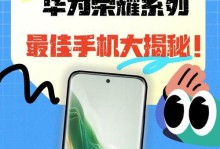 华为荣耀手机系列的多样性与性能表现（探索华为荣耀系列手机的多款型号及各自特点）