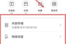 U盘刷手机系统教程（轻松学会使用U盘刷机，为你的手机升级系统）