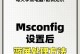 联想电脑开机出错误关机慢的解决方案（如何优化联想电脑的开机与关机速度，解决错误问题）