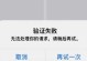 解决苹果电脑启动显示网址错误的方法（快速修复苹果电脑启动时遇到的网址错误问题）