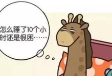 睡眠不足对身体的影响（以两天睡6小时会怎么样？）