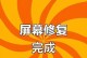 联想一键修复教程（简单易学，快速修复）