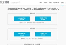 苹果系统如何使用PE安装Win10系统（详细教程分享及注意事项）
