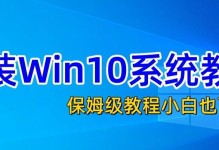 如何以不用任何工具重装win10系统（简单快捷的系统重装方法，让你的电脑焕然一新）