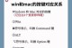 MacBook快捷键一览表（提高效率，掌握关键快捷键，为你的MacBook加速！）