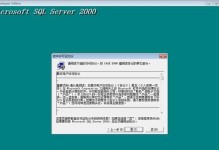 2000系统安装教程（详细指南，让你快速掌握安装2000系统的技巧与窍门）